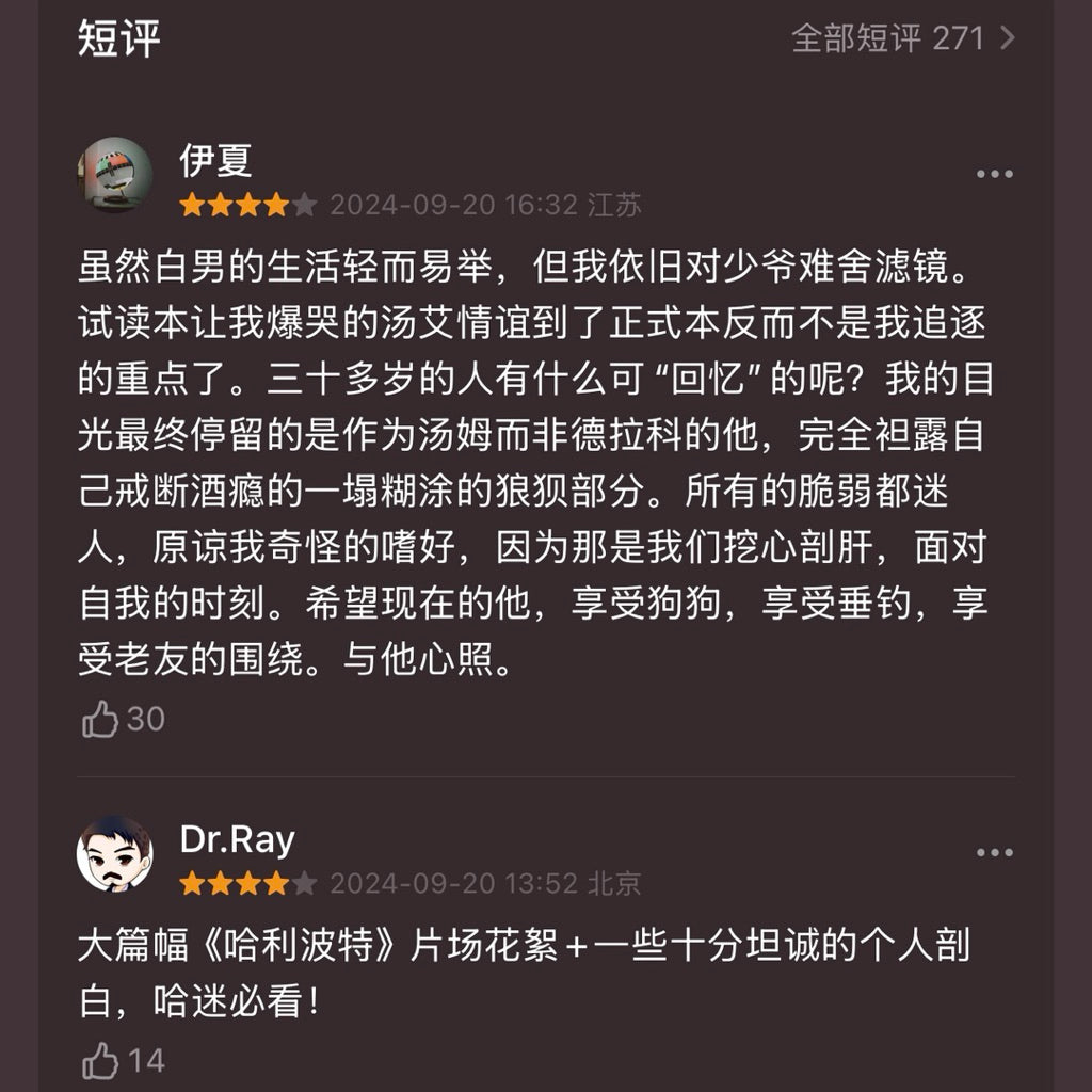 【有风书店/正版现货】[英]汤姆·费尔顿《魔杖之外》 德拉科·马尔福成长中的魔法与混乱｜大篇幅《哈利波特》片场花絮+一些十分坦诚的个人剖白，哈迷必看！
