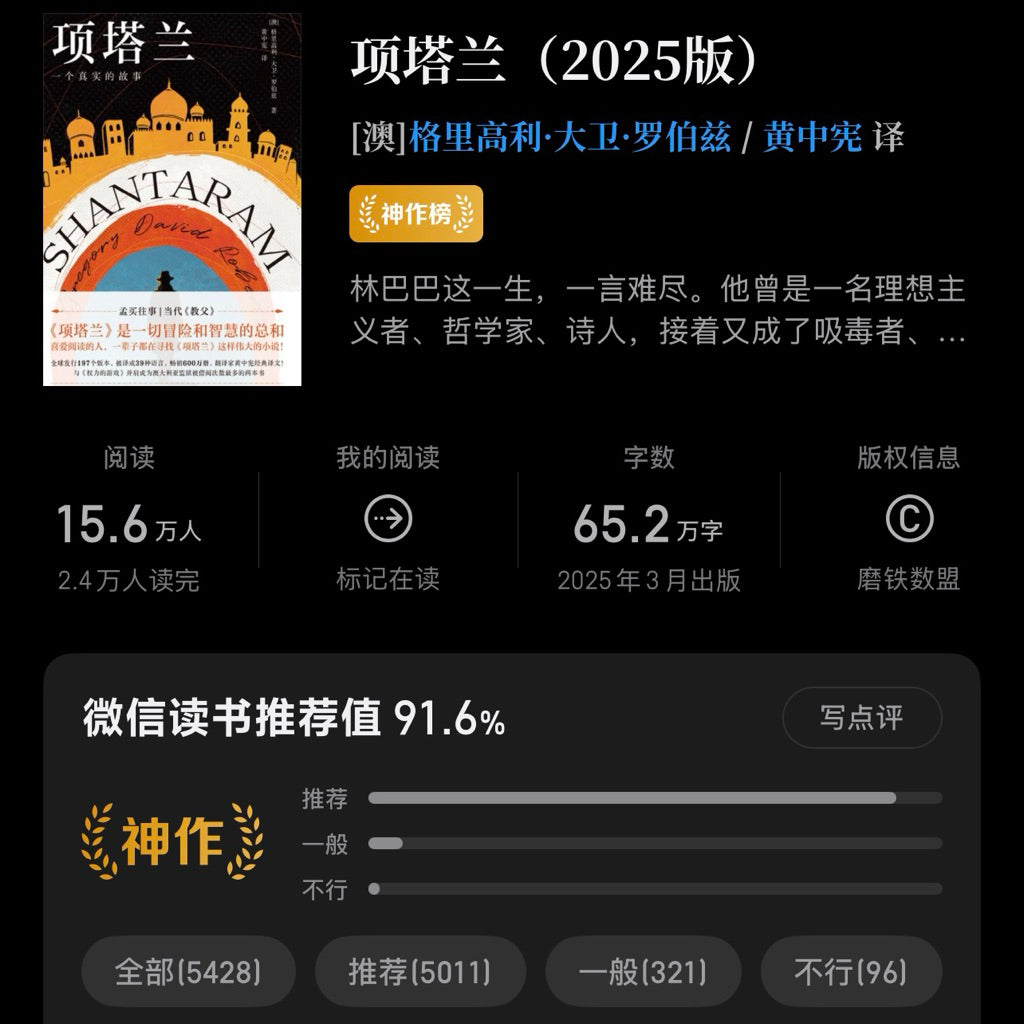 【有风书店/正版预购】[澳]格高利·大卫·罗伯兹《项塔兰》2025新版｜“是要痛恨，还是要原谅，这抉择足以决定人一生的际遇。”