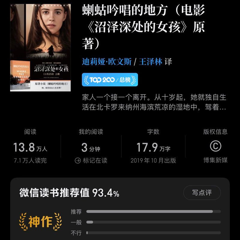 【有风书店/正版现货】[美]迪莉娅·欧文斯《蝲蛄吟唱的地方》Where the Crawdads Sing｜拥有灵魂伴侣是什么体验？