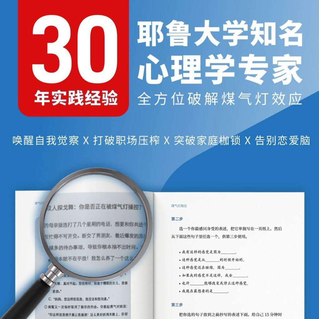 【有风书店/正版现货】[美]罗宾·斯特恩《煤气灯效应》识别并摆脱情感操控（2025新版）｜拥有强大而独立的自我人格，是我不会被煤气灯操控的根基
