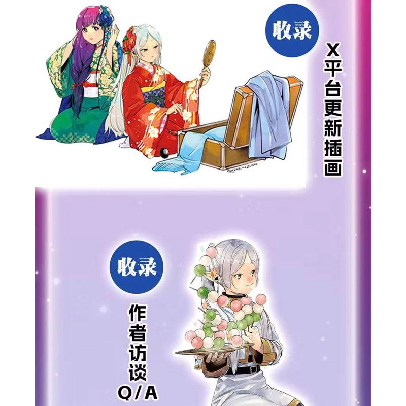 【有风书店/正版预购】[日]山田钟著/阿部司绘《葬送的芙莉莲画集 VOL.1》｜在未来与回忆中的你无数次相遇