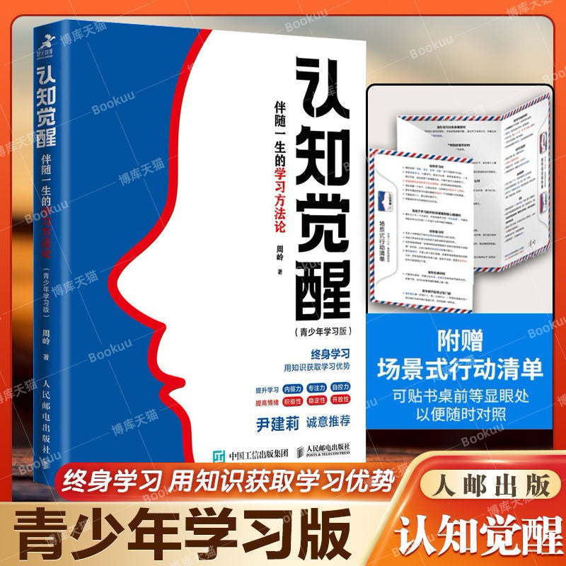 【有风书店/官方正版】周岭《认知觉醒》《认知驱动》｜开启自我改变的原动力 / 做成一件对他人很有用的事