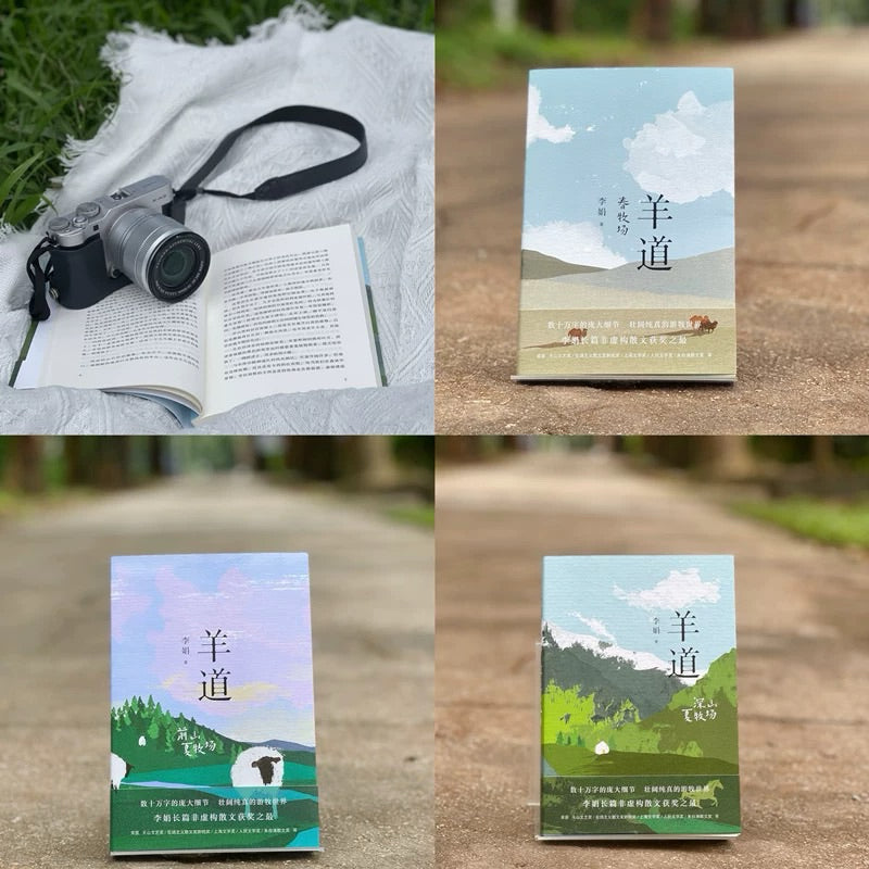 【有风书店/正版现货】李娟《羊道三部曲》春牧场+深山夏牧场+前山夏牧场（全三册）｜明净的天空，阴冷的荒野，四面茫茫的春牧场：“一切总会过去”