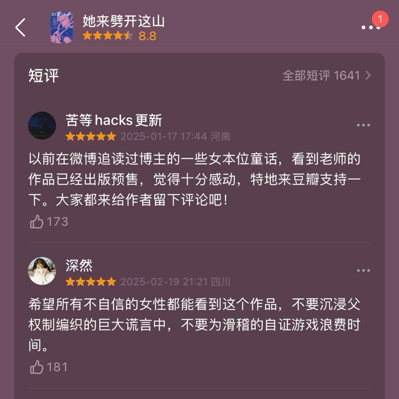 【有风书店/正版现货】病鹤斋《她来劈开这山》女性现代新童话短篇小说集｜“定义美丽是权力的游戏，真正的美神从不说话。在美神的宫殿，我们只会听见自己的声音。”