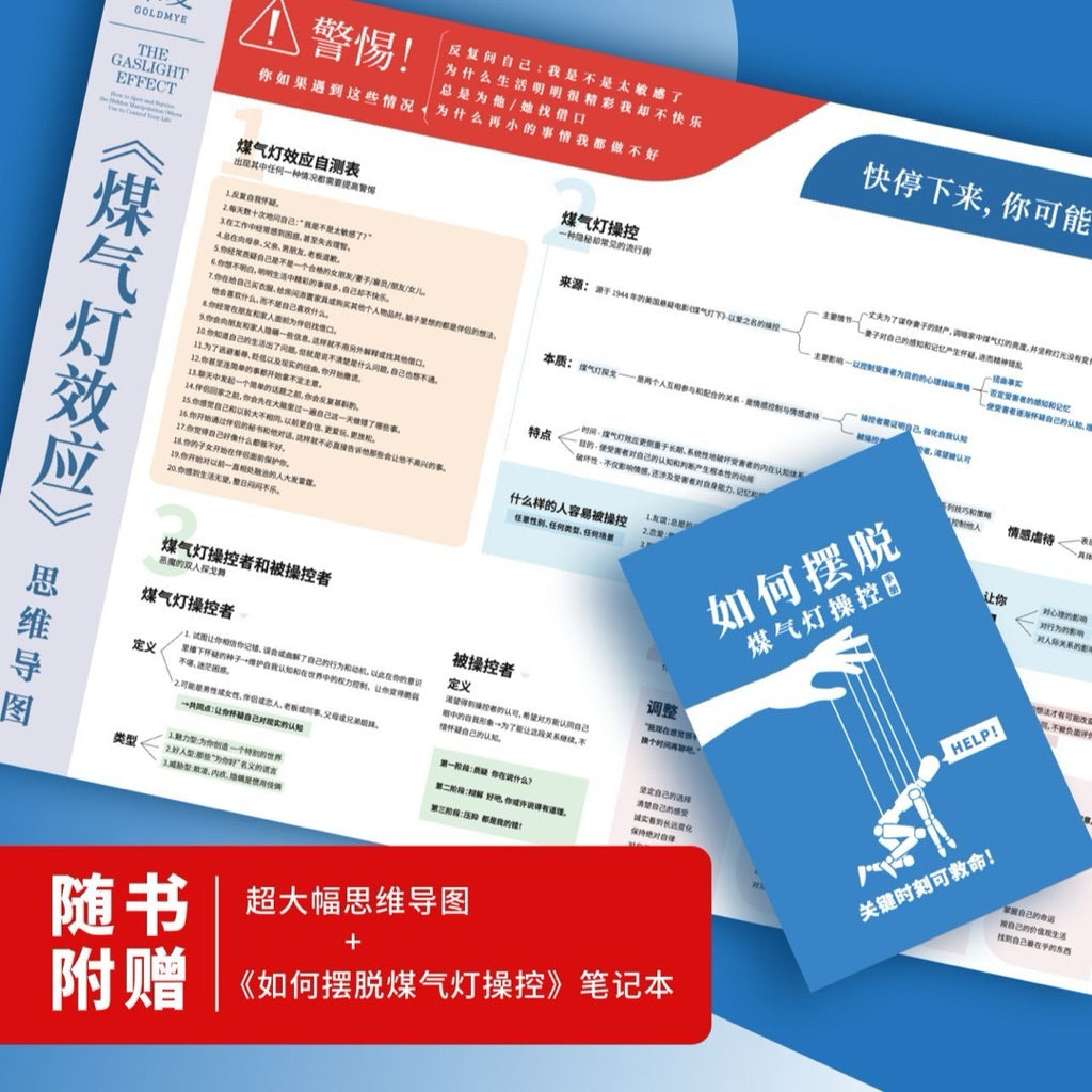 【有风书店/正版现货】[美]罗宾·斯特恩《煤气灯效应》识别并摆脱情感操控（2025新版）｜拥有强大而独立的自我人格，是我不会被煤气灯操控的根基