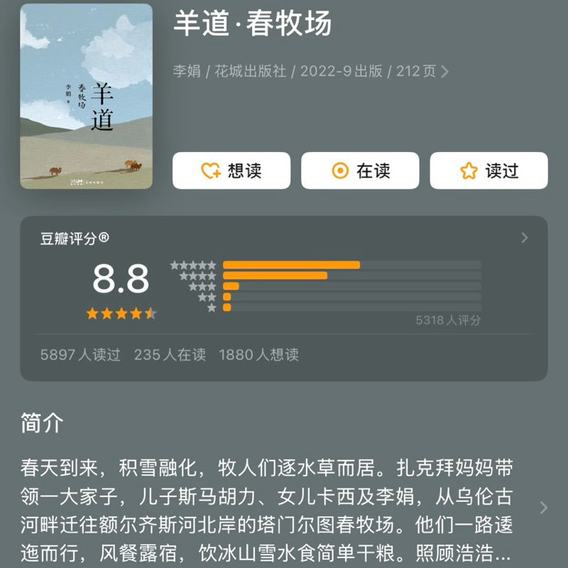 【有风书店/正版现货】李娟《羊道三部曲》春牧场+深山夏牧场+前山夏牧场（全三册）｜明净的天空，阴冷的荒野，四面茫茫的春牧场：“一切总会过去”