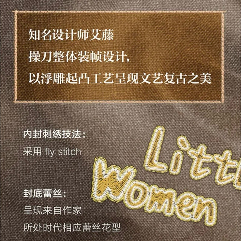 【有风书店/正版现货】路易莎·梅·奥尔科特《小妇人》梅静译｜女生们的世界不只有爱情