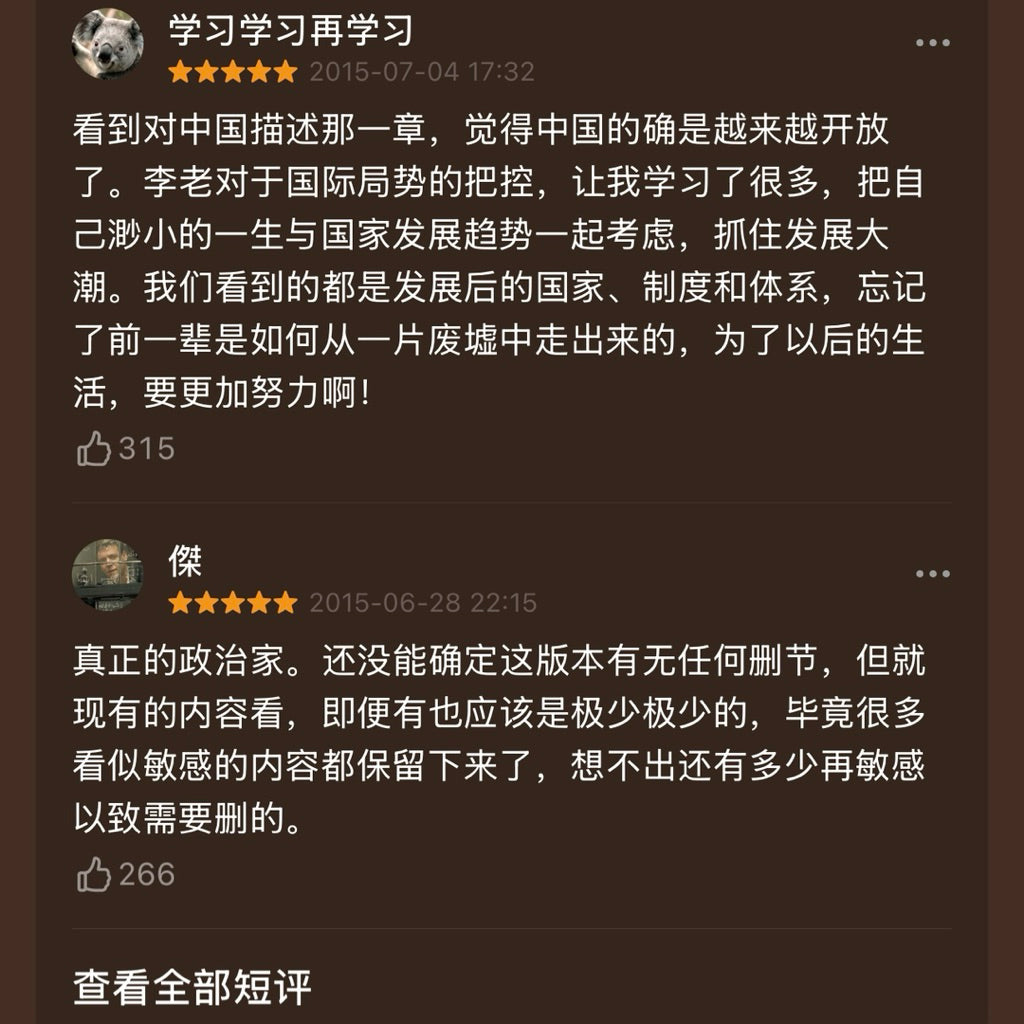 【有风书店/正版现货】[新加坡]李光耀《李光耀观天下》｜“清醒看世界，果断谋未来”