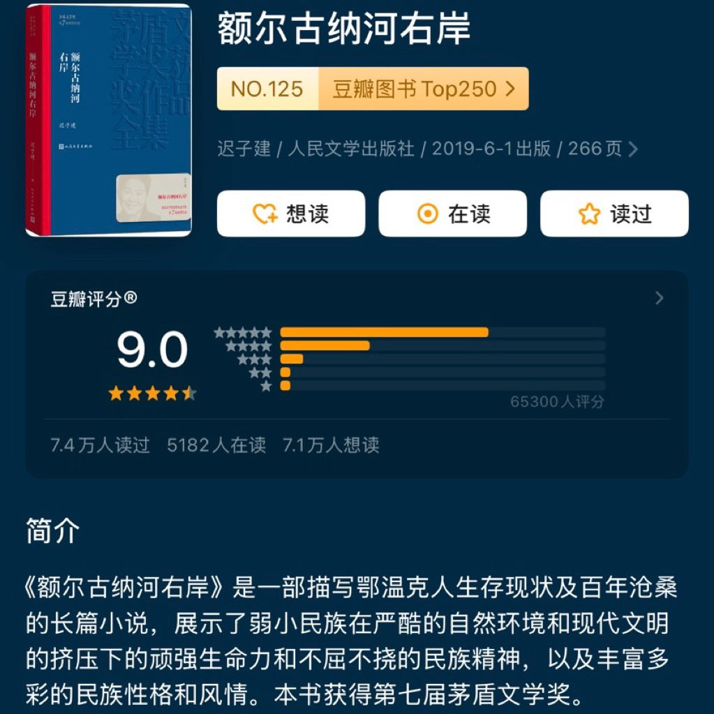 【有风书店/正版现货】迟子建《额尔古纳河右岸》茅盾文学奖获奖作品｜闪光的河 流逝的河