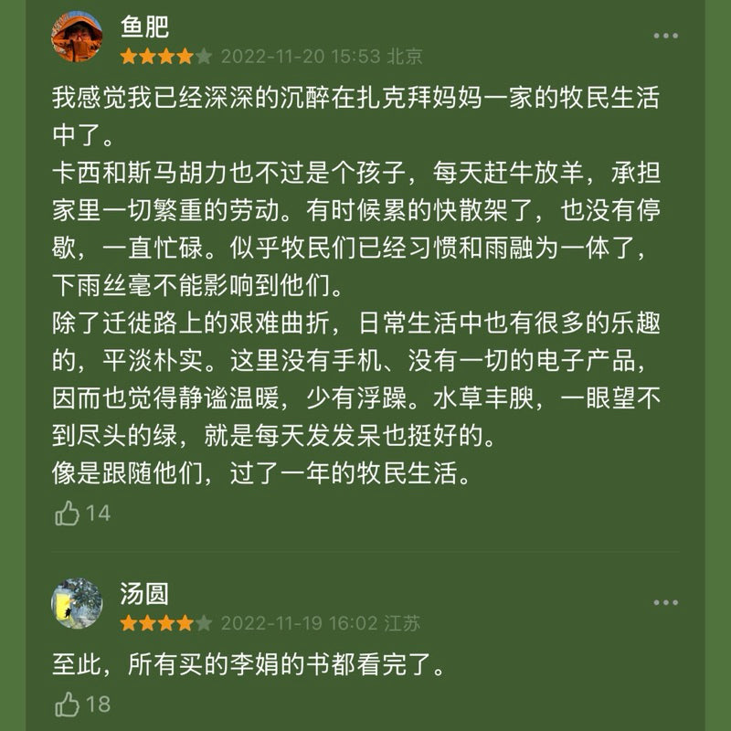 【有风书店/正版现货】李娟《羊道三部曲》春牧场+深山夏牧场+前山夏牧场（全三册）｜明净的天空，阴冷的荒野，四面茫茫的春牧场：“一切总会过去”