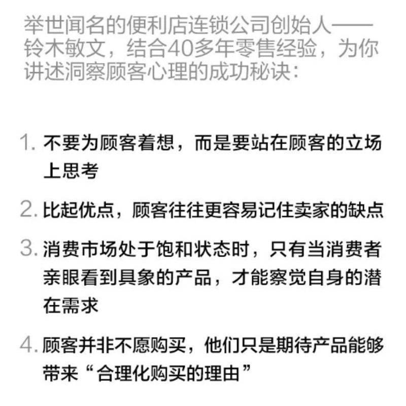 【有风书店/正版预购】铃木敏文《零售的哲学》7-Eleven便利店创始人自述｜实现机遇并不需要特殊的才能，关键在于问题意识和思维力