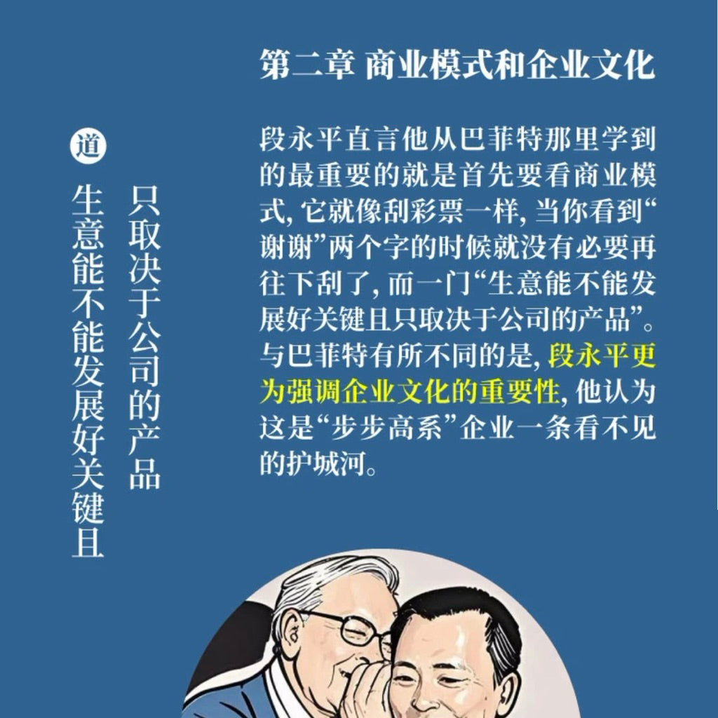 【有风书店/正版现货】芒格书院编《大道》段永平投资问答录（全球首部段永平首肯出版的问答录）｜“做对的事情，把事情做对。”