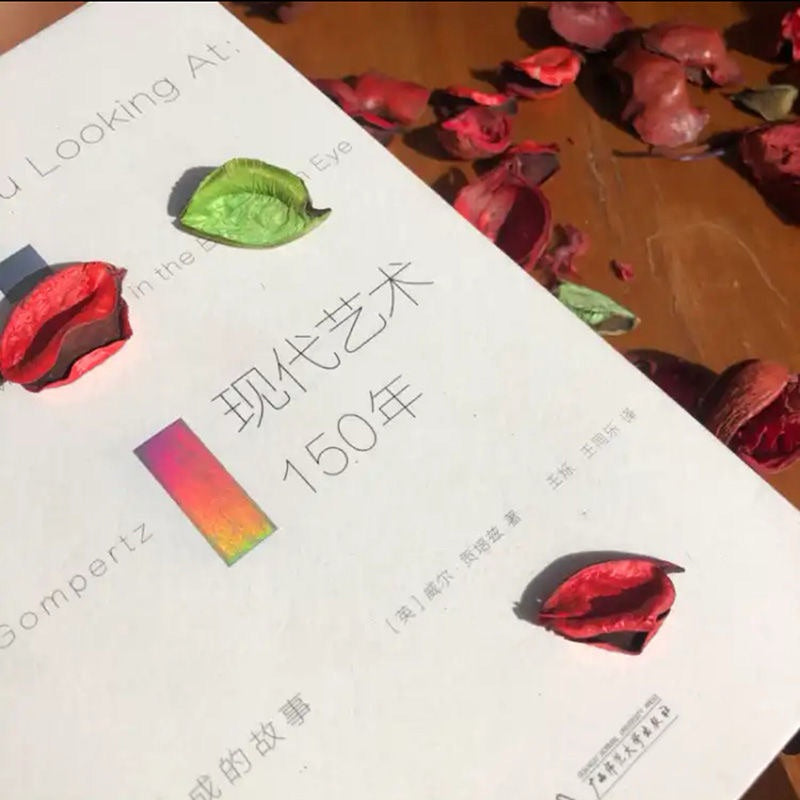 【有风书店/正版预购】威尔·贡培兹《现代艺术150年》一个未完成的故事｜要掌握现代艺术的游戏规则，你需要知道些什么？