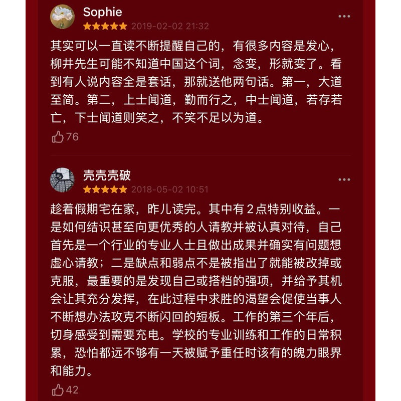 【有风书店/正版预购】柳井正《经营者养成笔记》Uniqlo优衣库创始人积累多年的管理经验｜这9种习惯，是成功人士必备的打怪武器