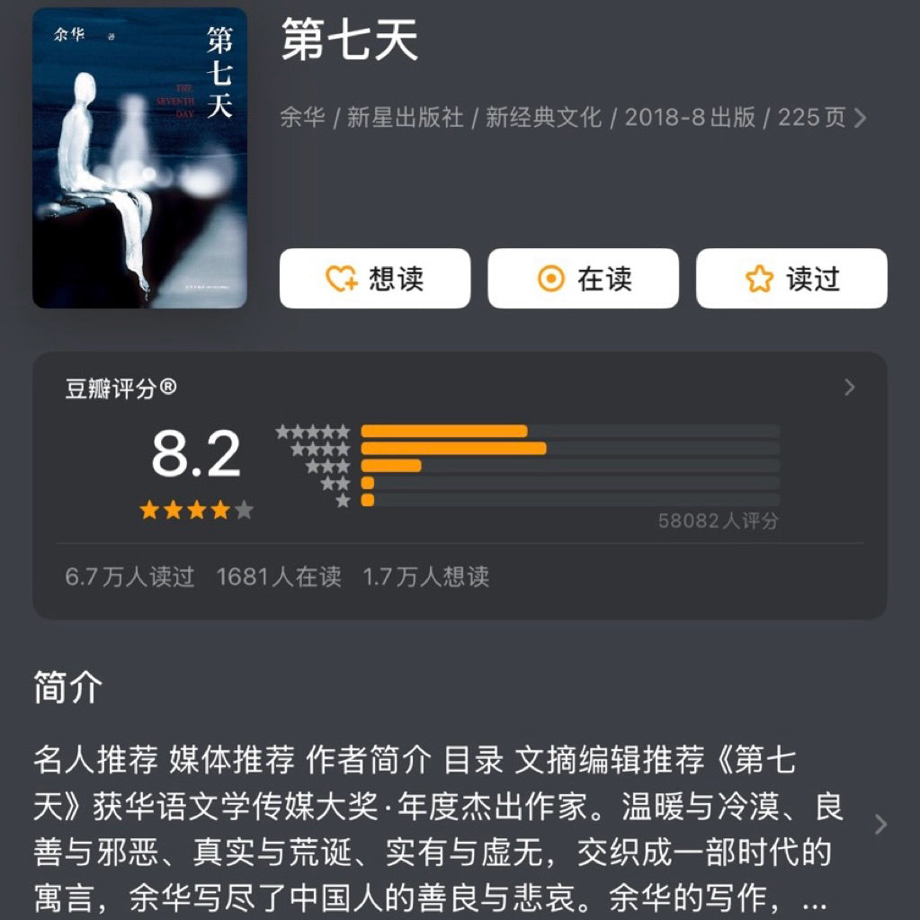 【有风书店/正版现货】余华世纪套装《活着》《兄弟》《文城》《第七天》｜沉浮如光。唯有夕阳斜。
