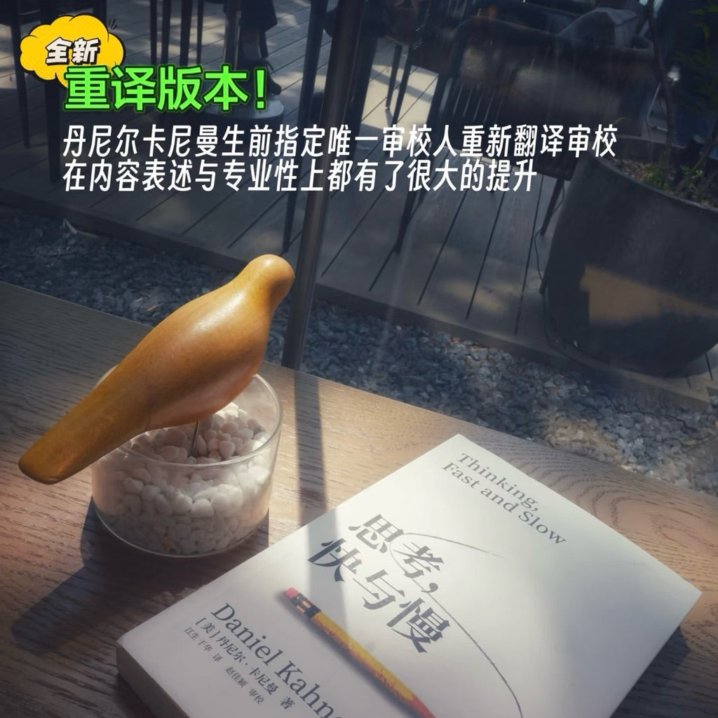 【有风书店/正版现货】[美]丹尼尔·卡尼曼《思考快与慢》2025新版 江生/于华译（最佳译本）｜“代价最小，效果最好”（诺贝尔经济学奖得主经典著作）