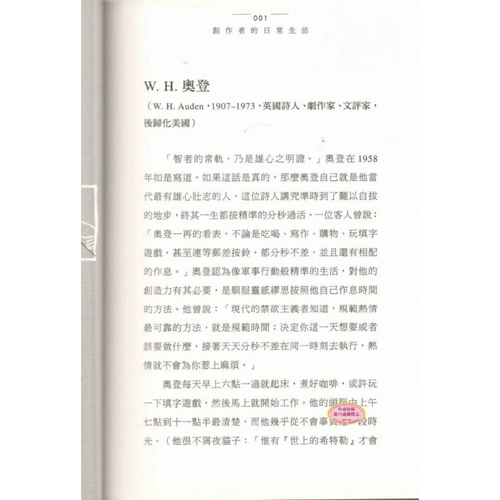 【有风书店/正版预购】[美]梅森·柯瑞《創作者的日常生活》繁體港台原版 ｜完全透視村上春樹畢加索等161位偉大創作者的工作習慣