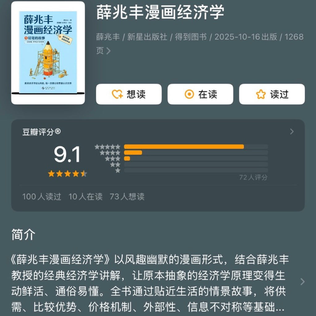 【有风书店/正版现货】薛兆丰《薛兆丰漫画经济学》全四册｜ 原来经济学漫画这么有趣，每一页都让你重新认识世界