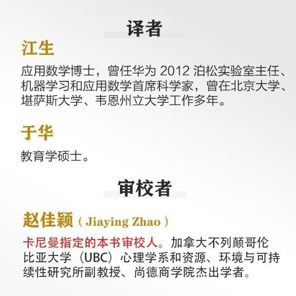 【有风书店/正版现货】[美]丹尼尔·卡尼曼《思考快与慢》2025新版 江生/于华译（最佳译本）｜“代价最小，效果最好”（诺贝尔经济学奖得主经典著作）
