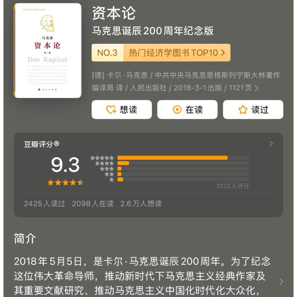 【有风书店/正版现货】[德]卡尔·马克思《资本论》人民出版社（最佳译本）马克思诞辰200周年纪念版｜“资本来到世间，从头到脚都滴着血。”