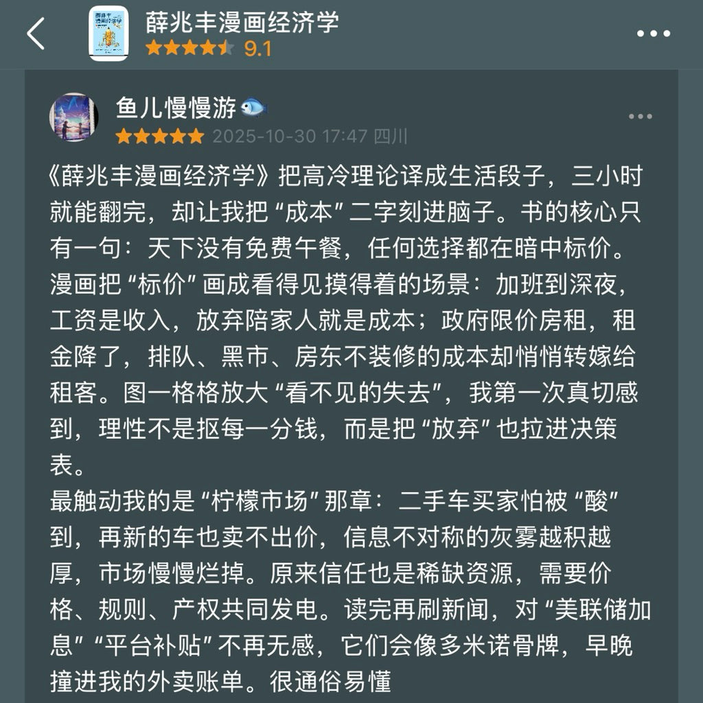 【有风书店/正版现货】薛兆丰《薛兆丰漫画经济学》全四册｜ 原来经济学漫画这么有趣，每一页都让你重新认识世界