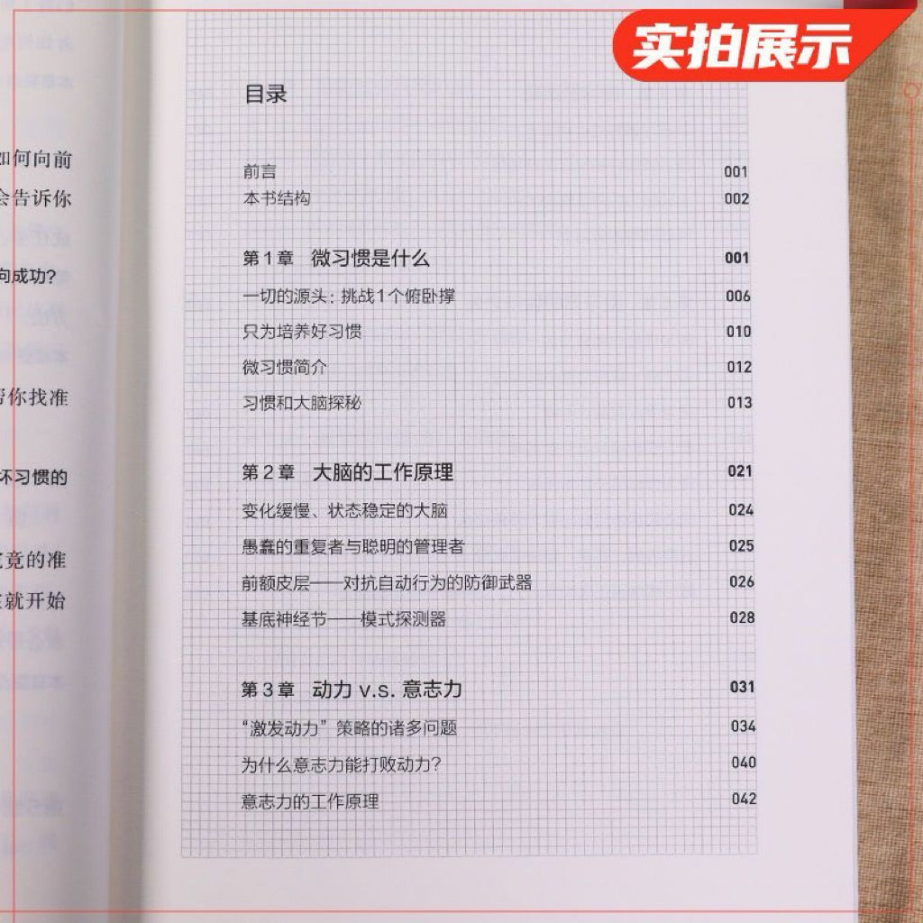 【有风书店/正版现货】[美]斯蒂芬·盖斯《微习惯》简单到不可能失败的自我管理法则｜开始行动的理由是最难找到的，因为目标的重量造成了巨大的压力