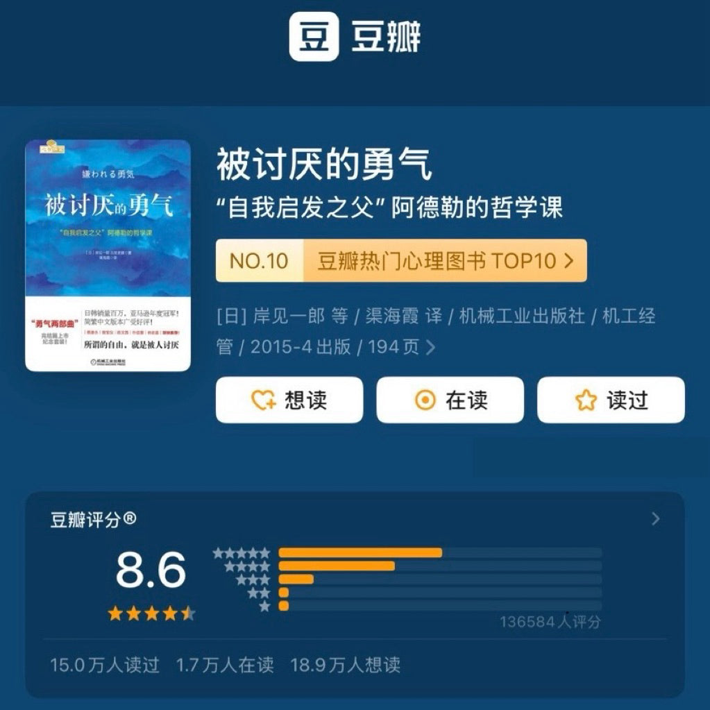 【有风书店/官方正版】[日]岸见一郎《被讨厌的勇气》《幸福的勇气》｜“一切烦恼都源自人际关系。”