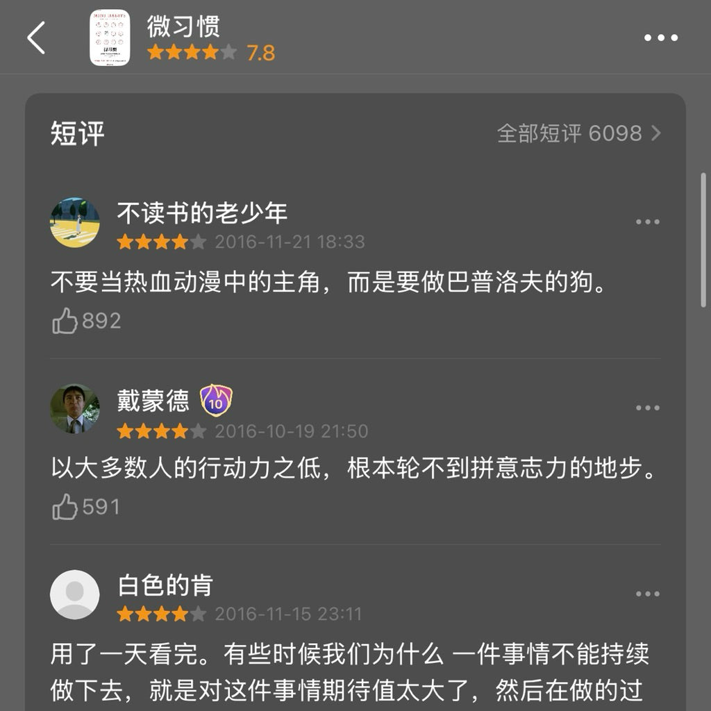 【有风书店/正版现货】[美]斯蒂芬·盖斯《微习惯》简单到不可能失败的自我管理法则｜开始行动的理由是最难找到的，因为目标的重量造成了巨大的压力