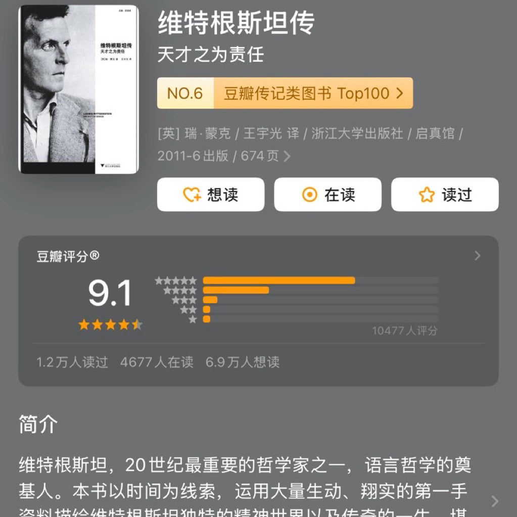 【有风书店/正版预购】[英]瑞·蒙克《维特根斯坦传》天才之为责任｜“语言的边界，就是世界的边界；世界的意义，必定在世界之外。”