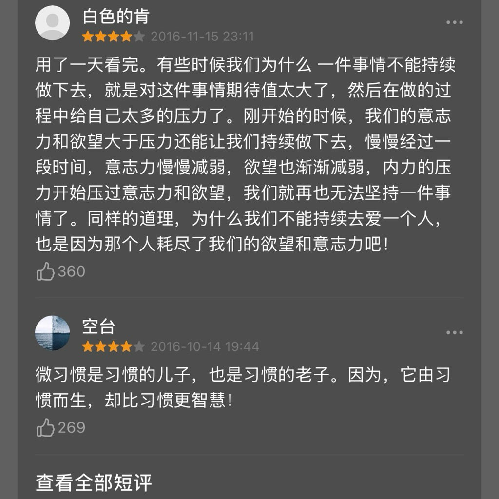 【有风书店/正版现货】[美]斯蒂芬·盖斯《微习惯》简单到不可能失败的自我管理法则｜开始行动的理由是最难找到的，因为目标的重量造成了巨大的压力