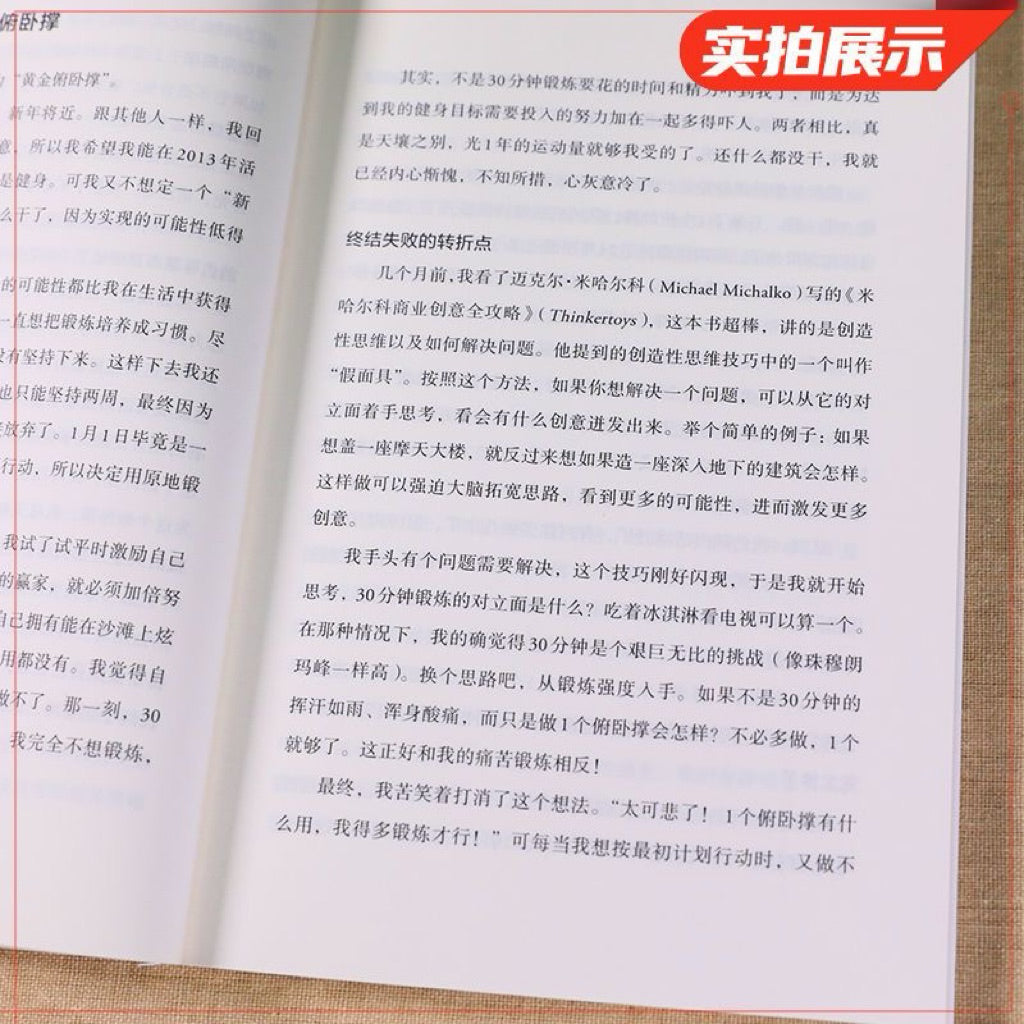 【有风书店/正版现货】[美]斯蒂芬·盖斯《微习惯》简单到不可能失败的自我管理法则｜开始行动的理由是最难找到的，因为目标的重量造成了巨大的压力