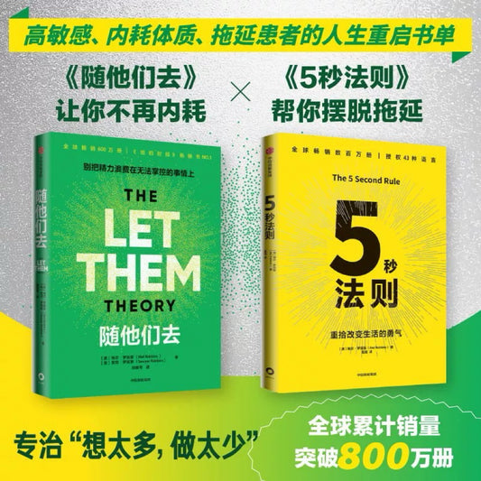 【有风书店/官方正版】THE LET THEM THEORY《随他们去》《5秒法则》播客主持人Mel Robbins 中文版｜这是一本帮你摆脱控制欲夺回能量的行动指南｜臣服实验 高敏感 情绪内耗