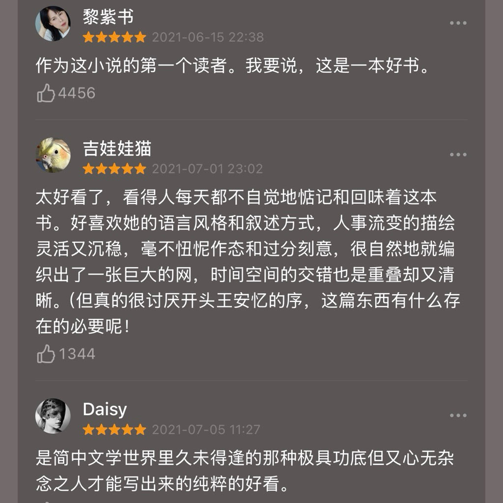 【有风书店/官方正版】黎紫书《余生》《流俗地》《野菩萨》《告别的年代》｜即便你的世界暗无天日，也不能让内心的那一盏烛光熄灭