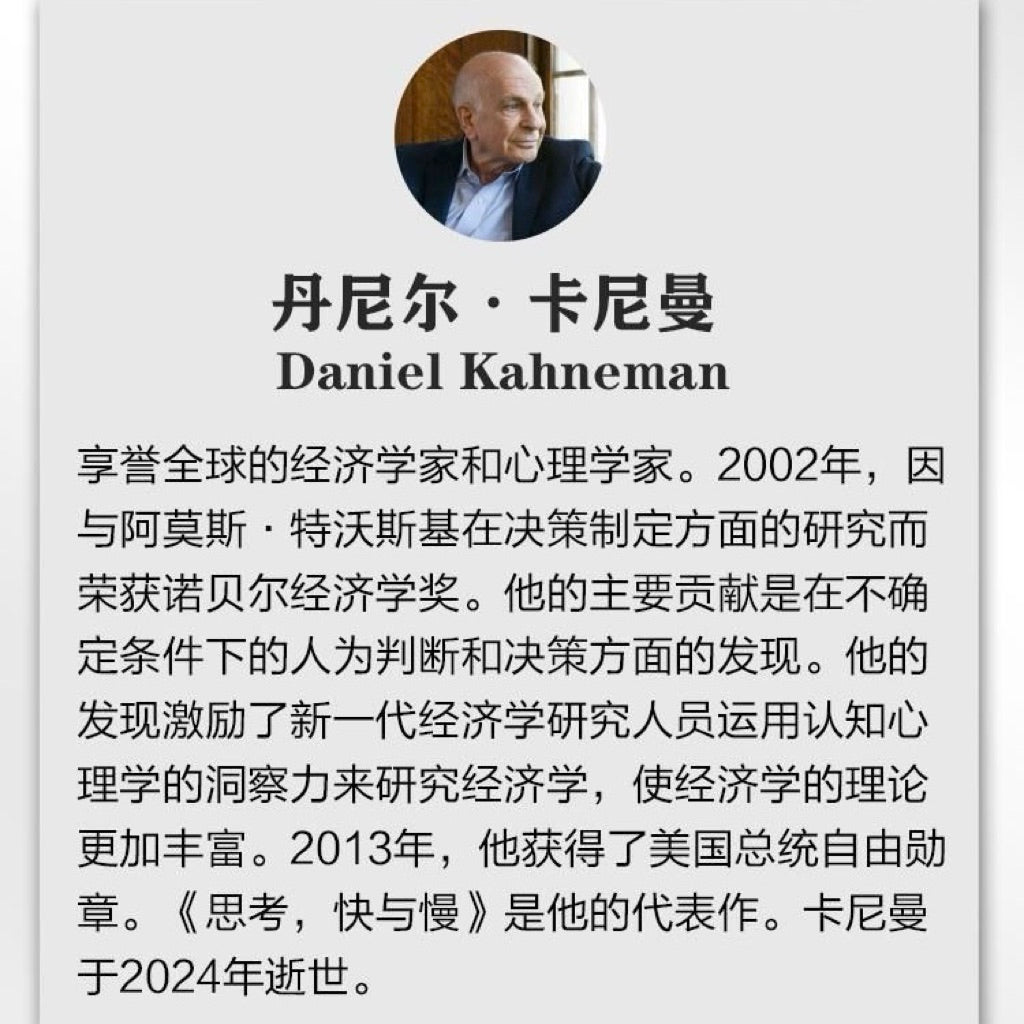【有风书店/正版现货】[美]丹尼尔·卡尼曼《思考快与慢》2025新版 江生/于华译（最佳译本）｜“代价最小，效果最好”（诺贝尔经济学奖得主经典著作）