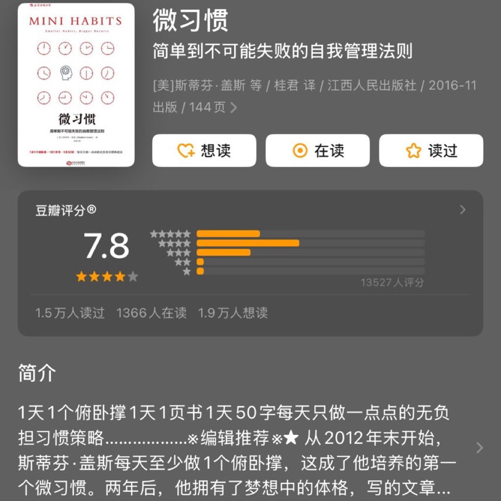 【有风书店/正版现货】[美]斯蒂芬·盖斯《微习惯》简单到不可能失败的自我管理法则｜开始行动的理由是最难找到的，因为目标的重量造成了巨大的压力