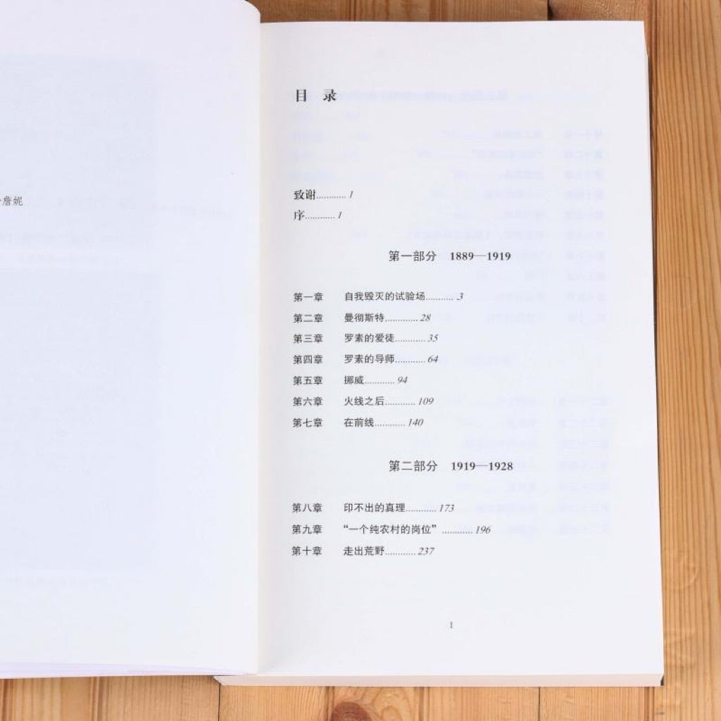 【有风书店/正版预购】[英]瑞·蒙克《维特根斯坦传》天才之为责任｜“语言的边界，就是世界的边界；世界的意义，必定在世界之外。”