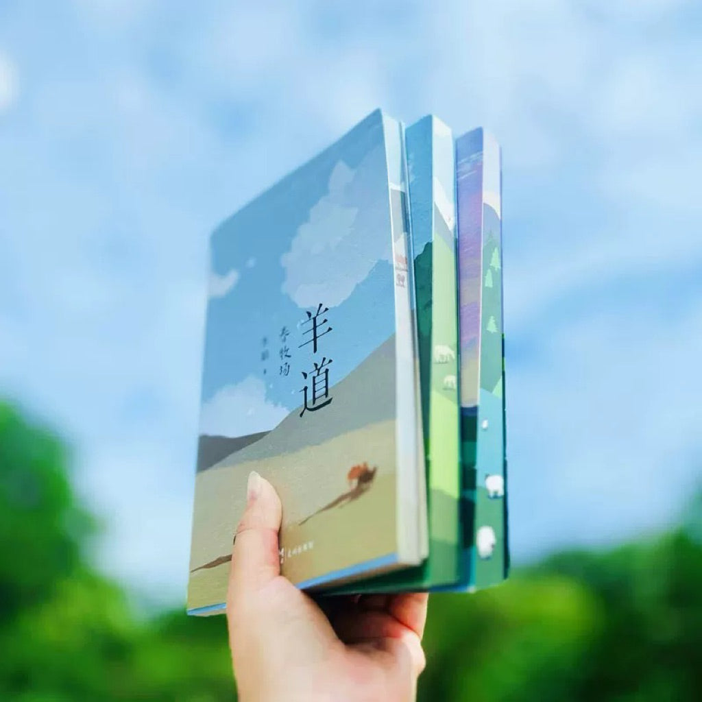 【有风书店/正版现货】李娟《羊道三部曲》春牧场+深山夏牧场+前山夏牧场（全三册）｜明净的天空，阴冷的荒野，四面茫茫的春牧场：“一切总会过去”