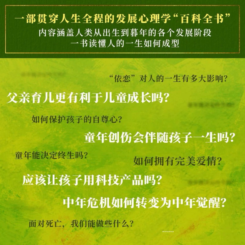 【有风书店/正版预购】[美]约翰·桑特洛克《毕生发展》心理学｜追溯“我是如何成为今日之我的”，探索“我该如何成为更好的我”