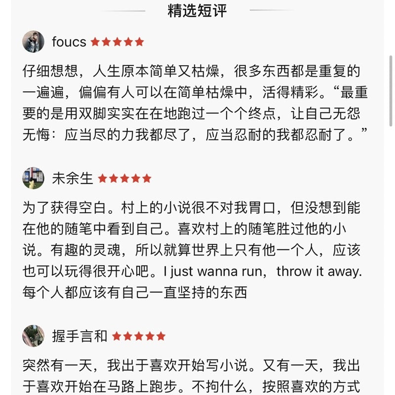 【有风书店/正版预购】村上春树《当我谈跑步时我谈些什么》｜“痛楚难以避免，而磨难可以选择”
