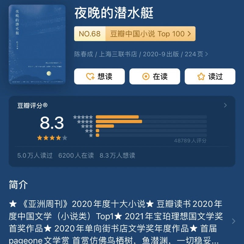 【有风书店/正版预购】陈春成《夜晚的潜水艇》宝珀理想国文学奖首奖作品｜普通人长大的代价