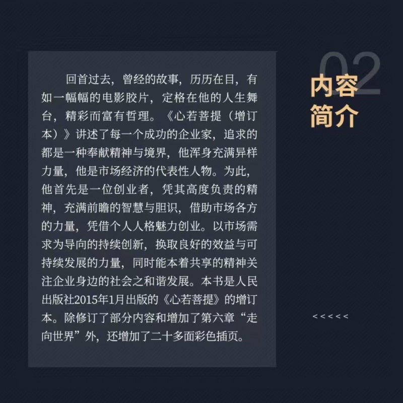 【有风书店/正版现货】曹德旺《心若菩提》｜穷善其身，达济天下。