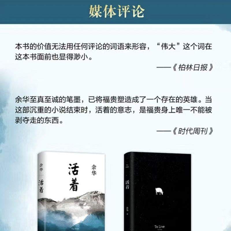 【有风书店/正版现货】余华《活着》｜“被命运碾压过，才懂时间的悲慈”