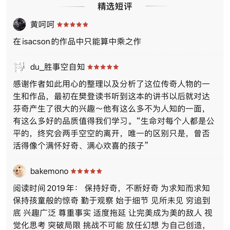 【有风书店/正版现货】[美]沃尔特·艾萨克森《列奥纳多·达芬奇传》从凡人到天才的创造力密码｜感受好奇心的伟大力量