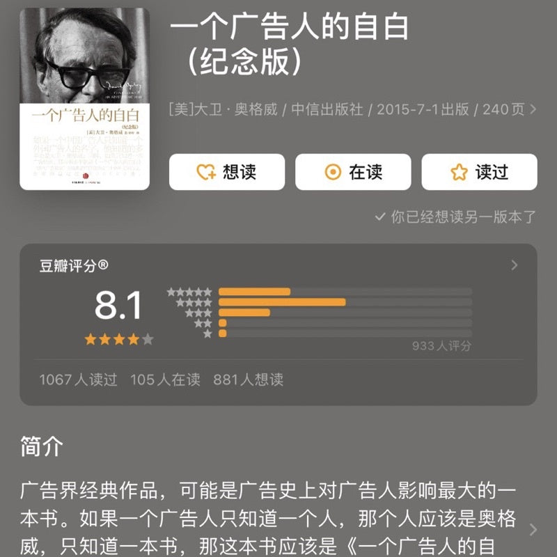 【有风书店/正版预购】[美]大卫·奥格威《一个广告人的自白》最新纪念版｜“我富过也穷过，但是请相信我，富有是最妙不可言的。”