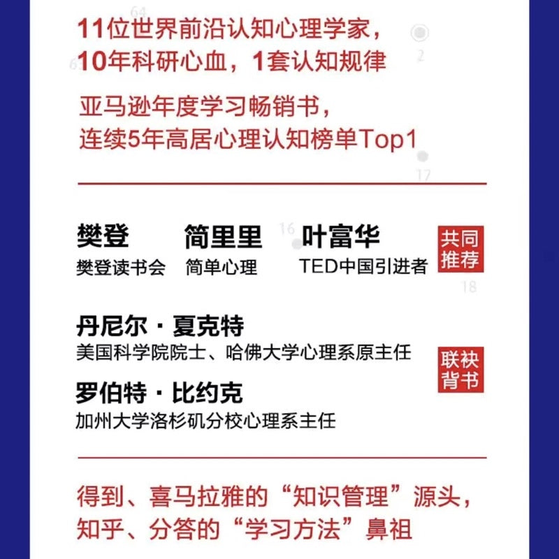 【有风书店/正版预购】Peter C. Brown《认知天性》让学习轻而易举的心理学规律｜避免“假性学习”，明白学习误区