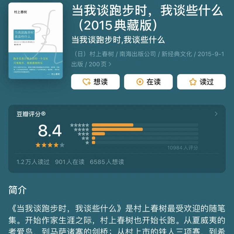 【有风书店/正版预购】村上春树《当我谈跑步时我谈些什么》｜“痛楚难以避免，而磨难可以选择”