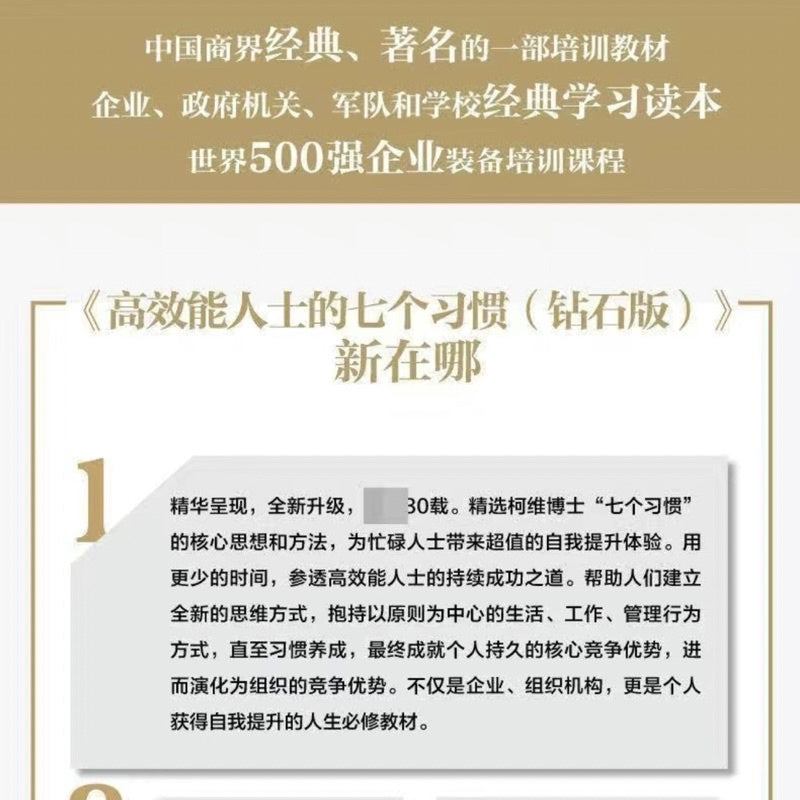 【有风书店/正版现货】史蒂芬·柯维《高效能人士的七个习惯》｜生命是一个长期而持续的积累过程