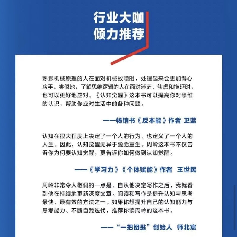 【有风书店/官方正版】周岭《认知觉醒》《认知驱动》｜开启自我改变的原动力 / 做成一件对他人很有用的事