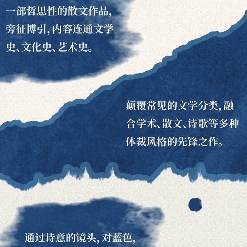 【有风书店/正版预购】玛吉·尼尔森《蓝》240段关于蓝的诗意哲思｜“也许，我最终也会停止思念你。”