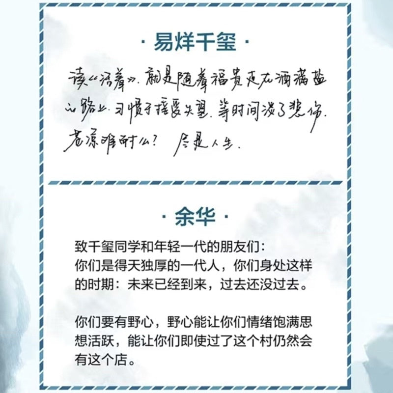 【有风书店/正版现货】余华《活着》｜“被命运碾压过，才懂时间的悲慈”